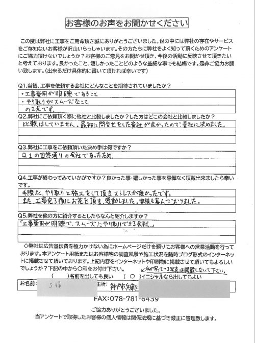 工事後お客様の声