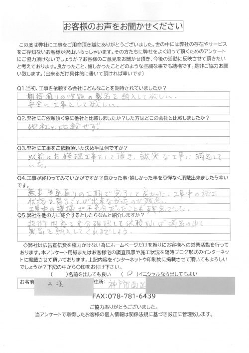 工事後お客様の声