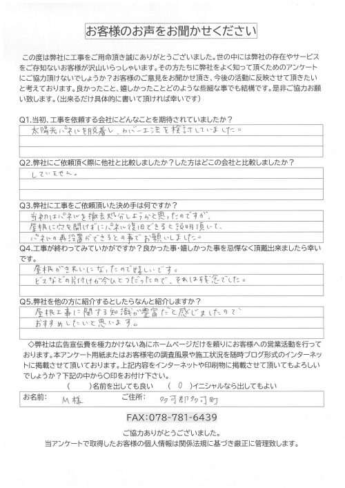工事後お客様の声