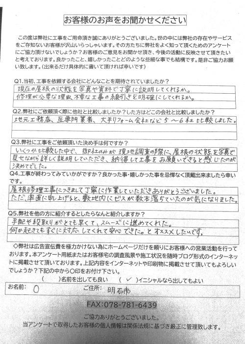 工事後お客様の声
