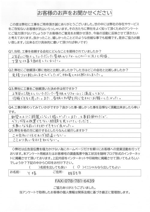工事後お客様の声