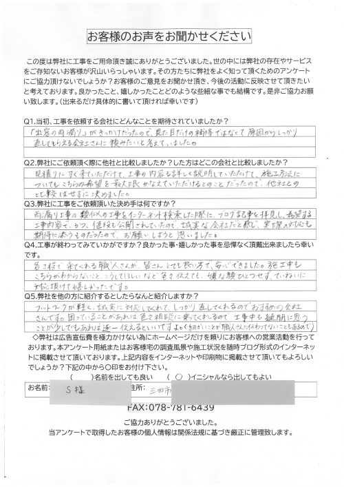 工事後お客様の声