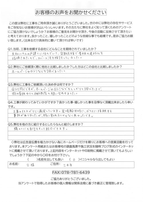 工事後お客様の声