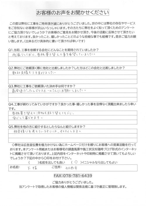 工事後お客様の声