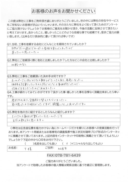 工事後お客様の声