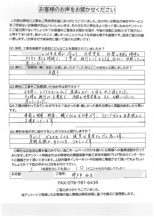 工事後お客様の声