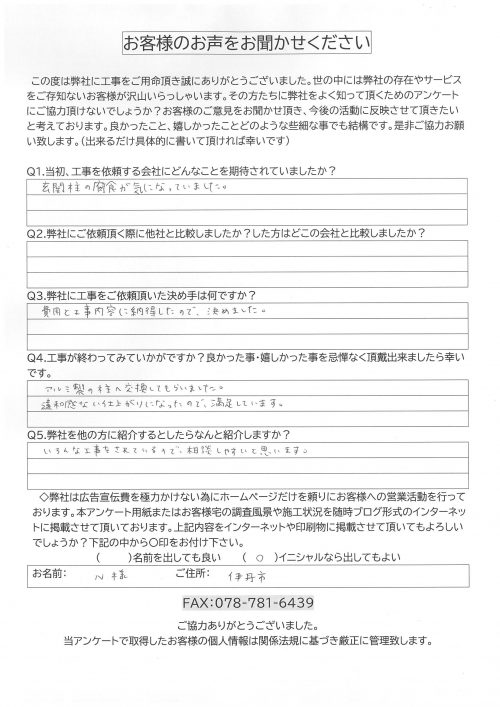 工事後お客様の声