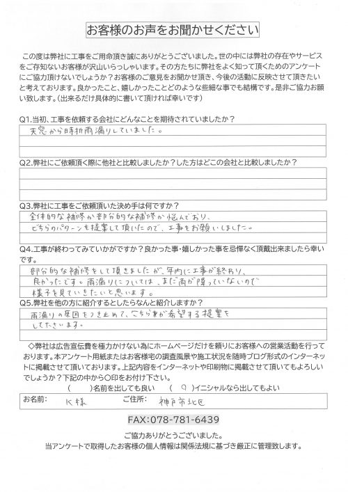 工事後お客様の声