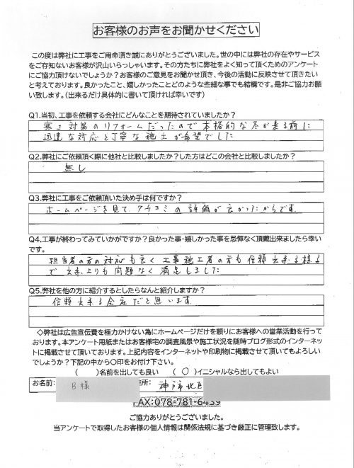 工事後お客様の声