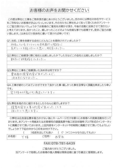 工事後お客様の声