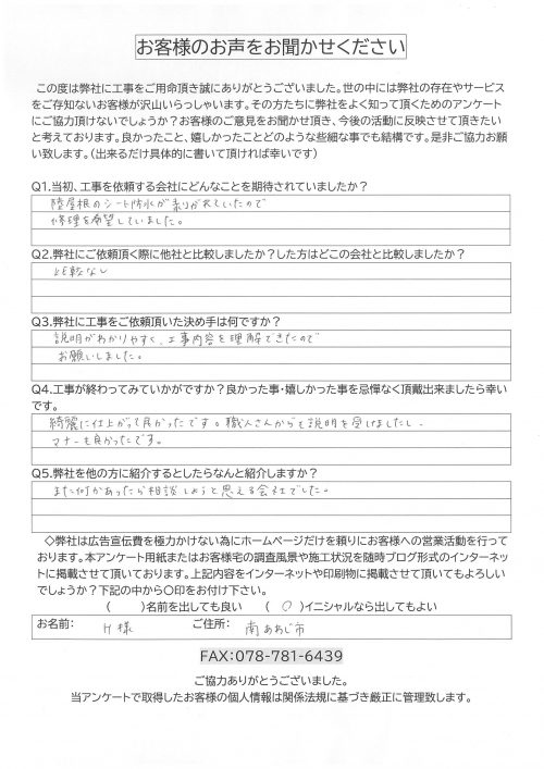 工事後お客様の声