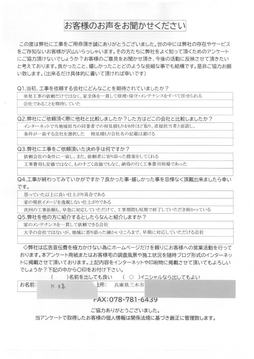 工事後お客様の声