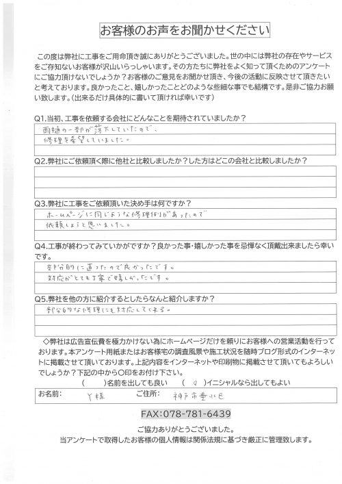 工事後お客様の声
