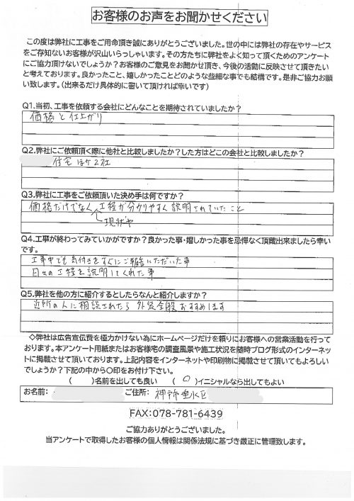工事後お客様の声