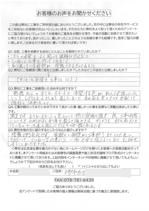 工事後お客様の声