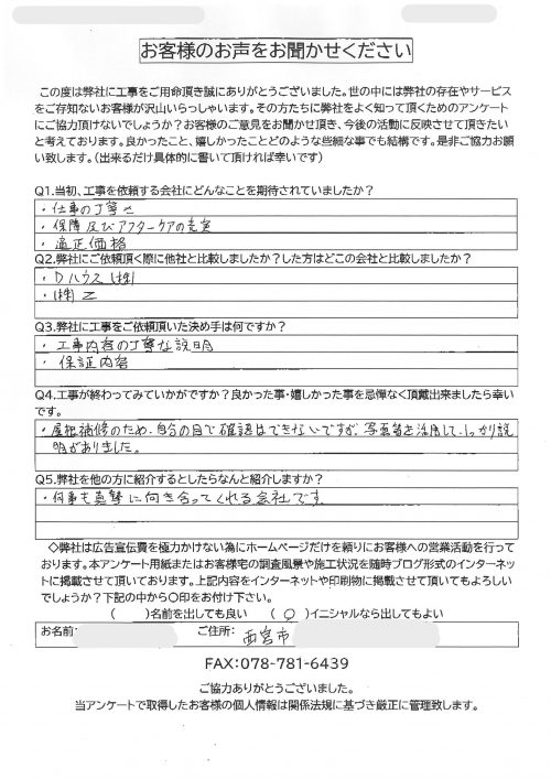 工事後お客様の声