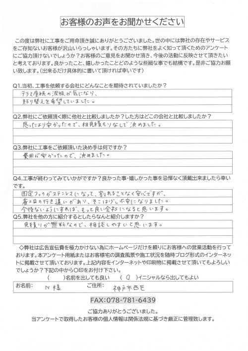 工事後お客様の声