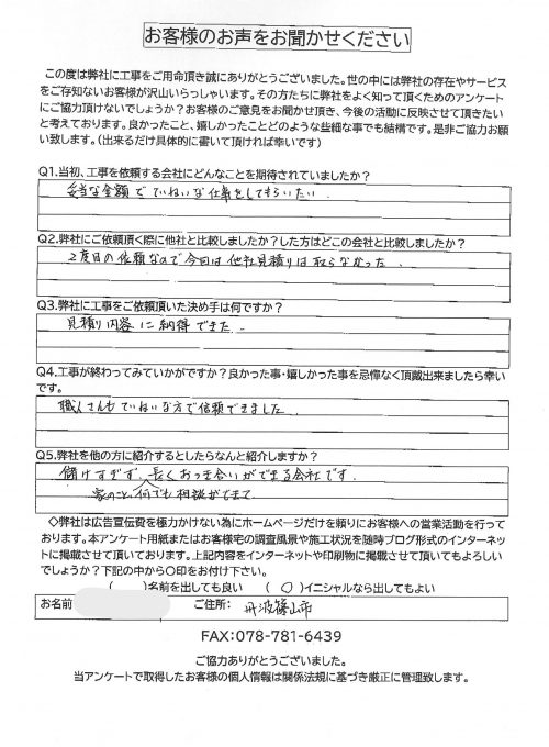 工事後お客様の声
