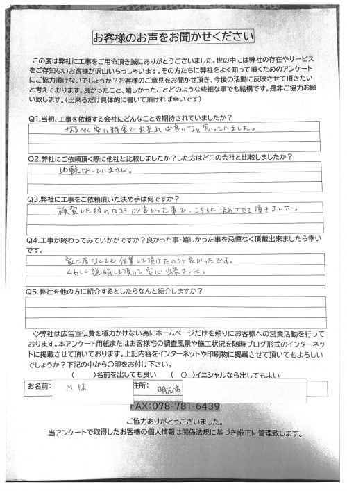 工事後お客様の声