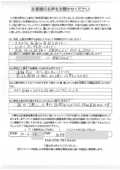 工事後お客様の声