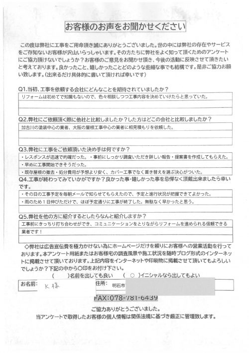 工事後お客様の声