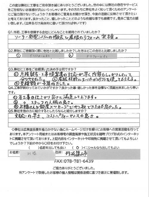 工事後お客様の声