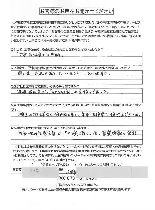工事後お客様の声
