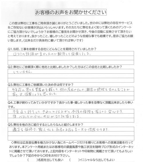 工事後お客様の声