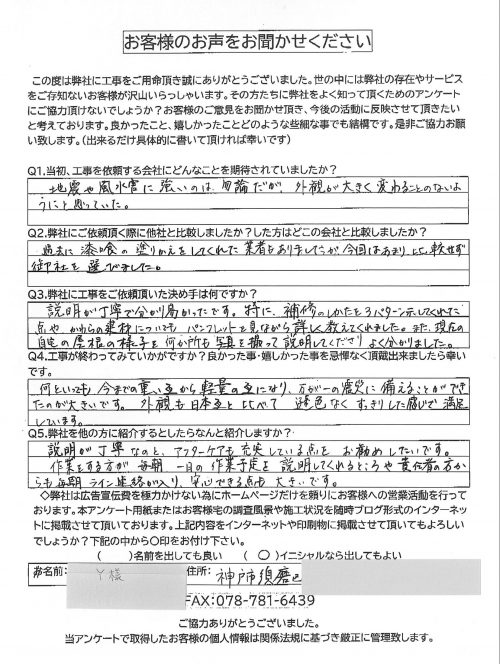 工事後お客様の声