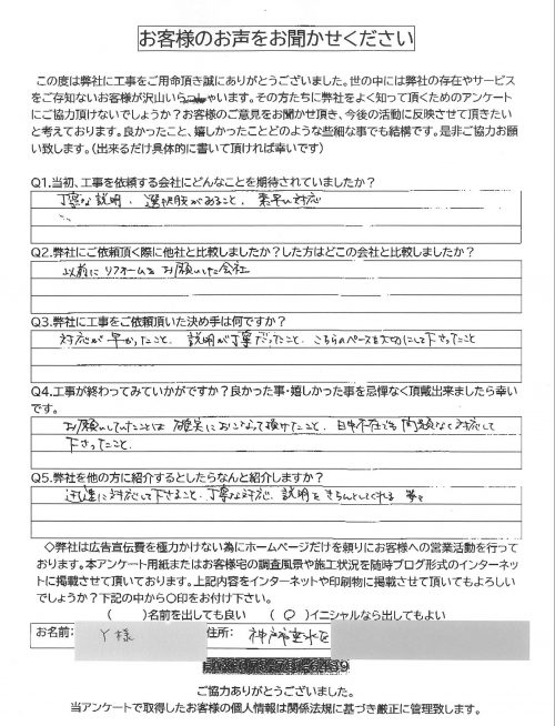工事後お客様の声