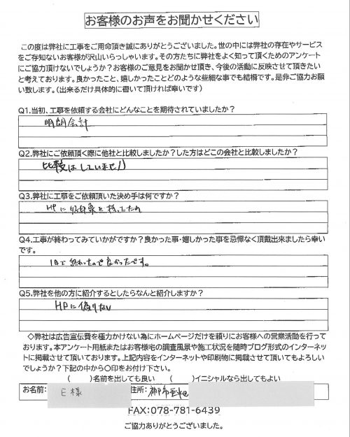 工事後お客様の声