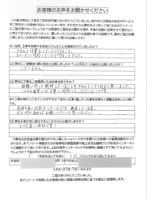 工事後お客様の声