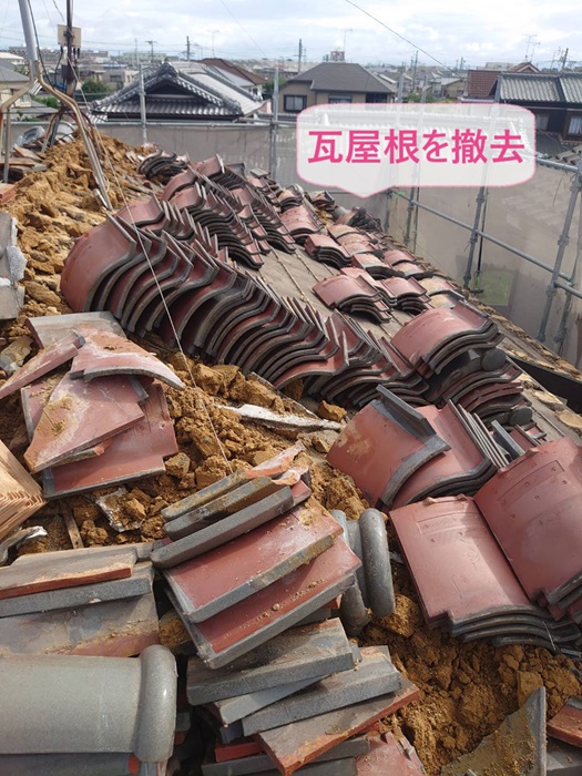 地震に強いルーガ鉄平を用いた屋根葺き替えで瓦撤去