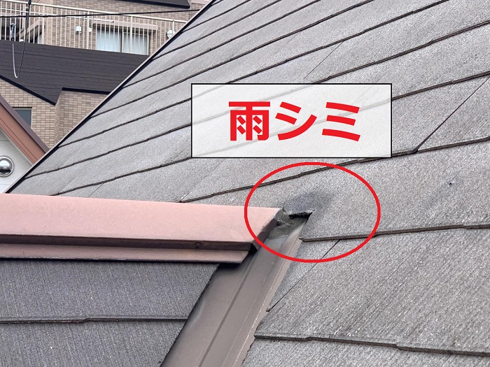 スレート屋根に発生する雨シミ