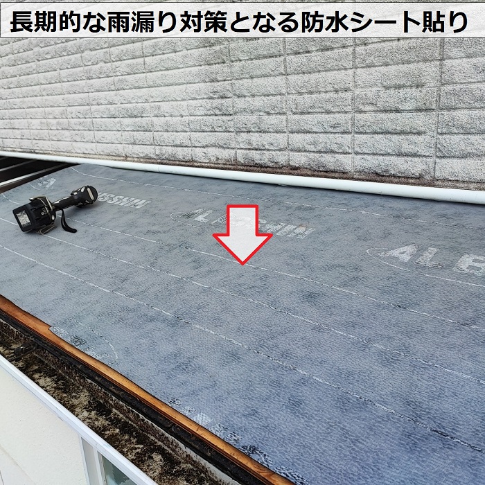 スレート庇屋根への板金工事で高耐久な防水シート貼り