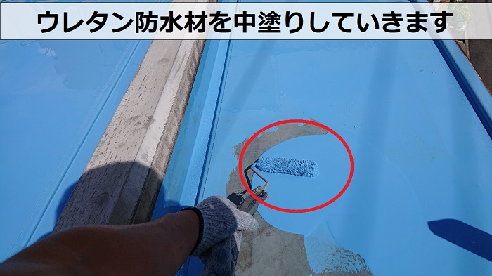 塩ビシート防水の上にウレタン防水材を中塗りしていきます