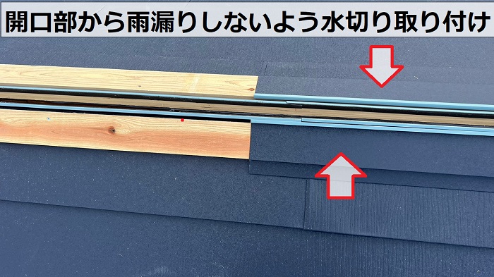屋根カバー工事で換気棟の開口部から雨漏りしないように水切りを取り付けている様子