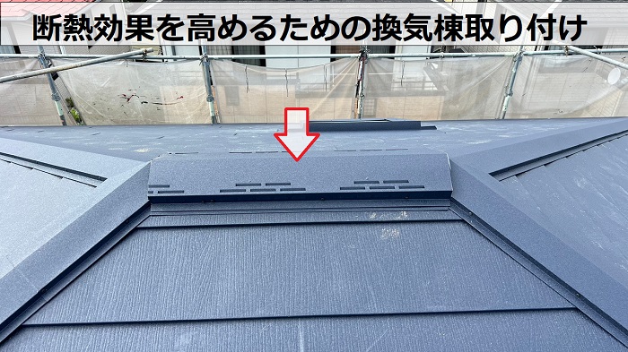 カラーベスト屋根へのカバー工事で換気棟を取り付け