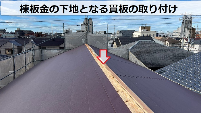 屋根葺き替え工事で棟板金の下地となる貫板を取り付けている様子