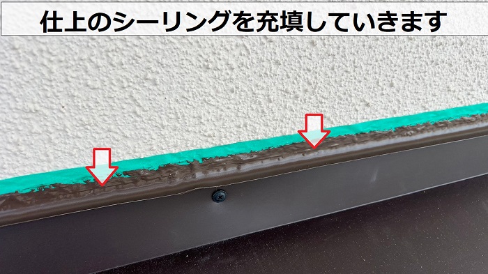 西宮市での庇屋根貼り替えでシーリングを充填している様子