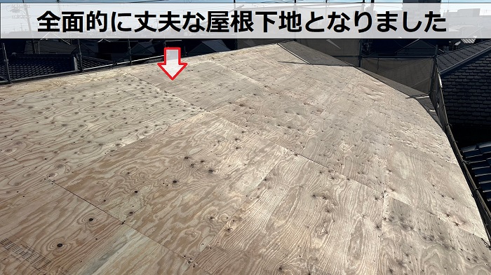 屋根葺き替え工事で丈夫な屋根下地を作り終えた様子
