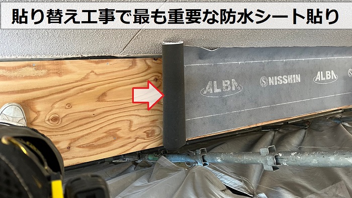 長持ちするガルバリウム鋼板を用いた庇屋根の貼り替えで防水シートを貼っている様子