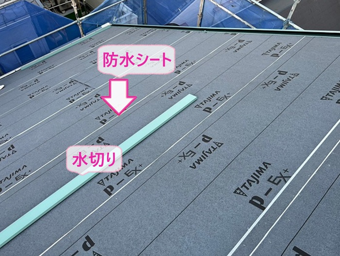 西宮市の屋根工事で防水シートを貼って水切りを取り付けている様子