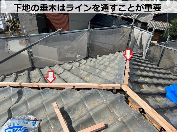棟瓦の取り直しで下地の垂木を真っすぐ取り付けることがポイント