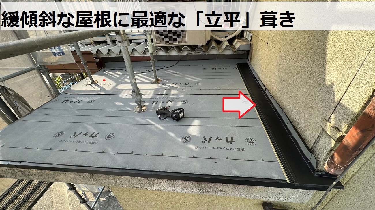 玄関上のトタン屋根修理で立平を葺いている様子