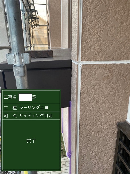 三田市での外壁目地補修完了