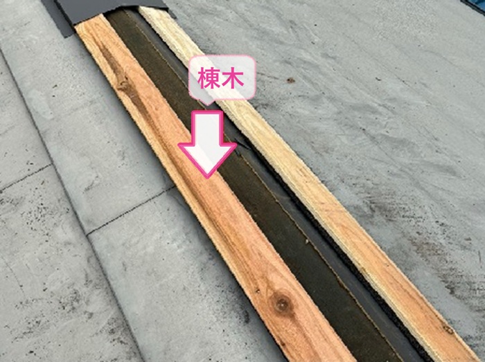 金属屋根の棟包み交換で棟木を取り付けている様子