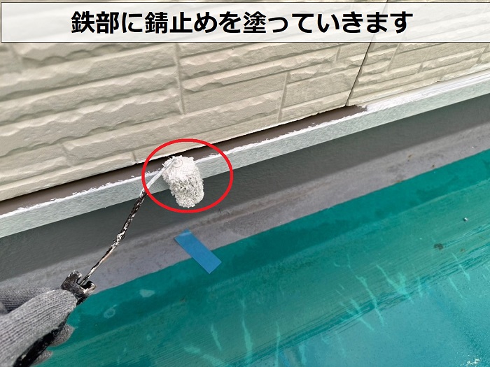 外壁塗装で鉄部に錆止めを塗っている様子