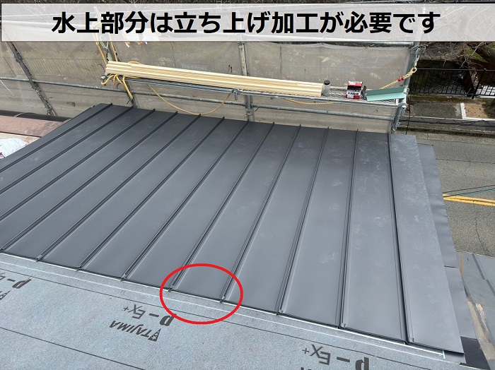 連棟屋根の葺き替え工事で立平の水上部分を立ち上げます