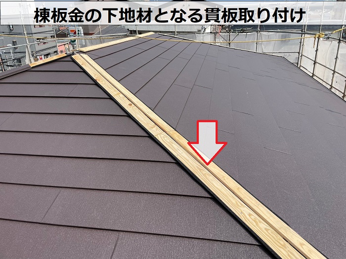 4階建てマンションのスレート屋根へのカバー工事で棟板金の下地となる貫板取り付け